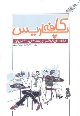 کافه پاریس