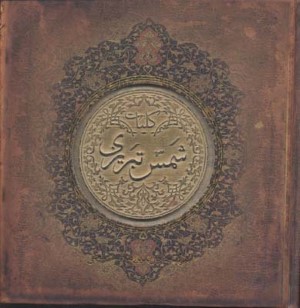 کلیات شمس تبریزی