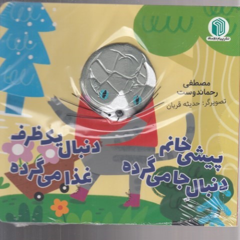 پیشی خانم دنبال جا میگرده دنبال یک ظرف غذا میگرده
