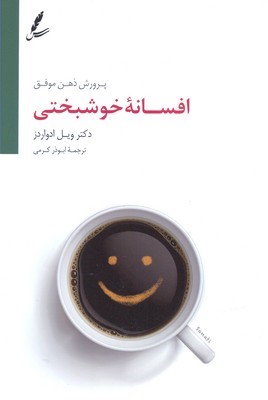 افسانه خوشبختی