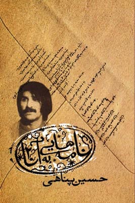 نامه هایی به آنا 2