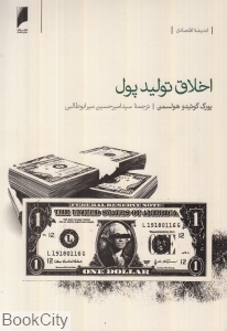 اخلاق تولید پول