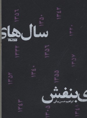 سال های بنفش