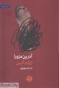 آدرین مزوا