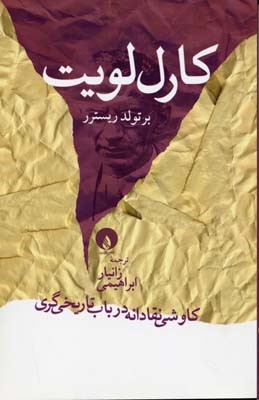کارل لویت 