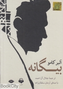 کتاب سخنگو بیگانه