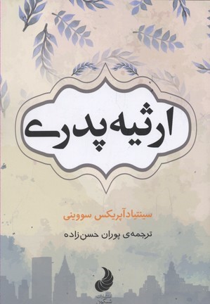 ارثیه پدری