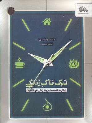 فرودگاه فرشتگان 1 (مهارت های پایبندی به نماز در فرزندان) (زیر شش سال)