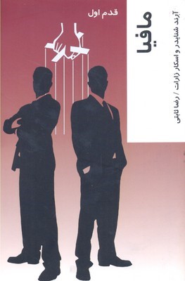مافیاقدم اول