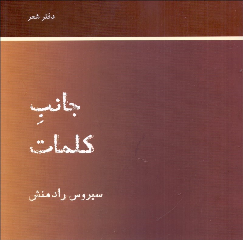 جانب کلمات