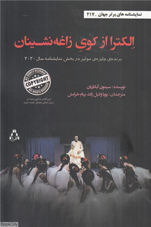 الکترا از کوی زاغه نشینان
