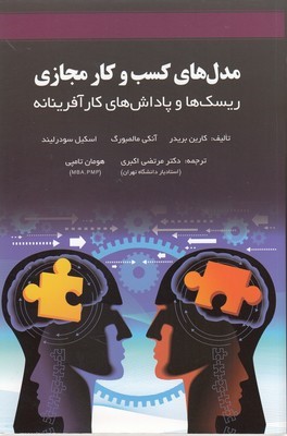 مدل های کسب و کار مجازی