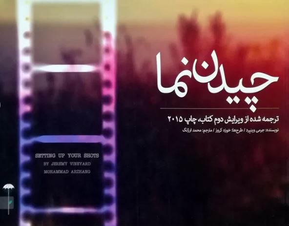 چیدن نما