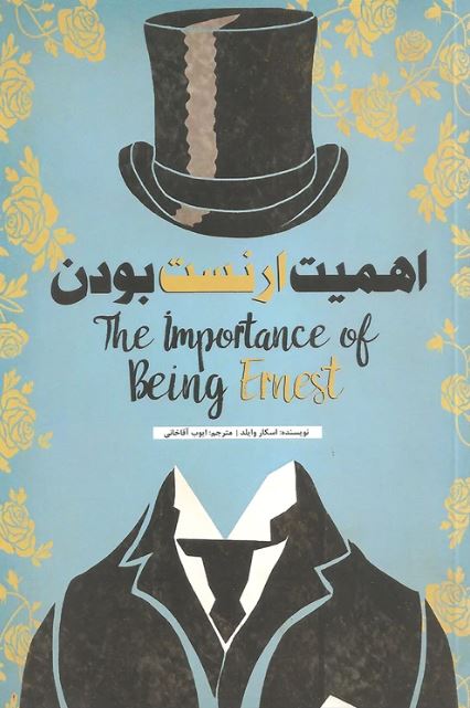 اهمیت ارنست بودن