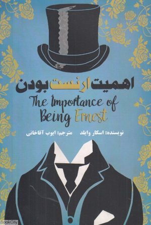 اهمیت ارنست بودن