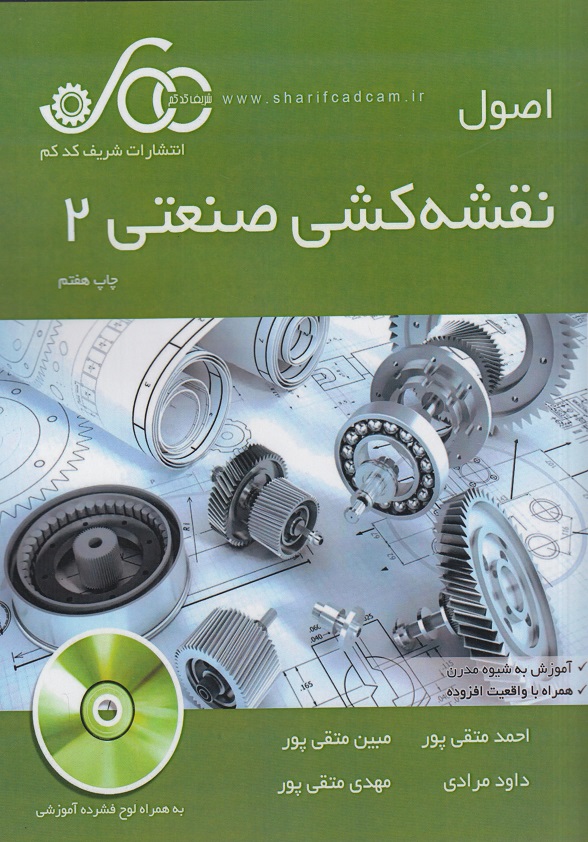 اصول نقشه کشی صنعتی2