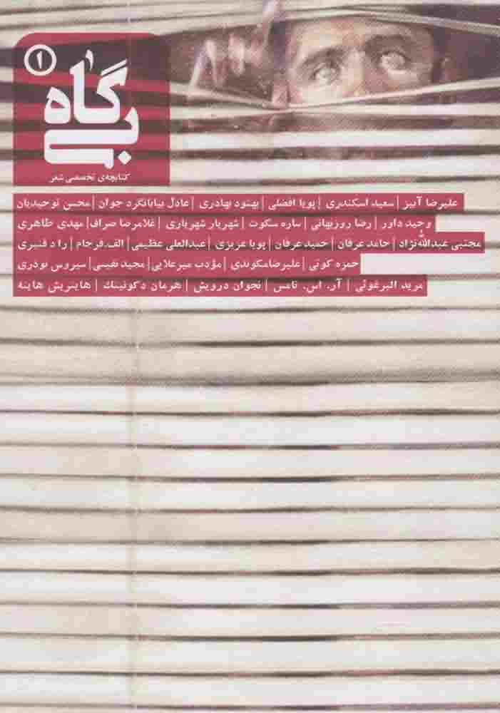 بی گاه1
