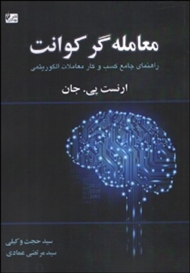 معامله گر کوانت