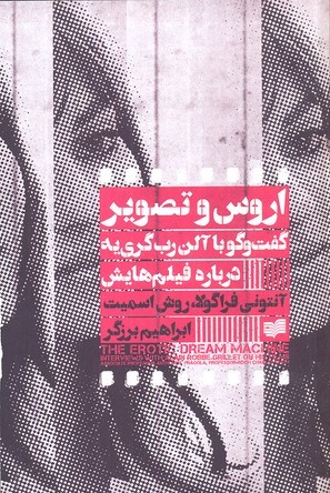 اروس و تصویر
