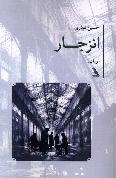 انزجار