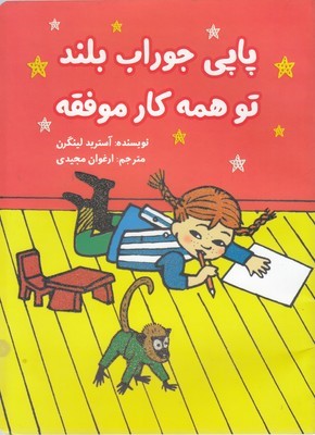 پاپی جوراب بلند تو همه کار موفقه