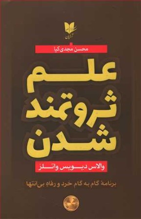 علم ثروتمند شدن 