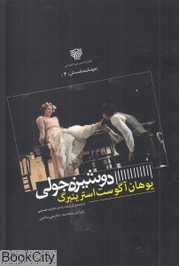 دوشیزه جولی