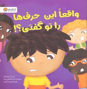 واقعا این حرف ها را تو گفتی (مهرسا)