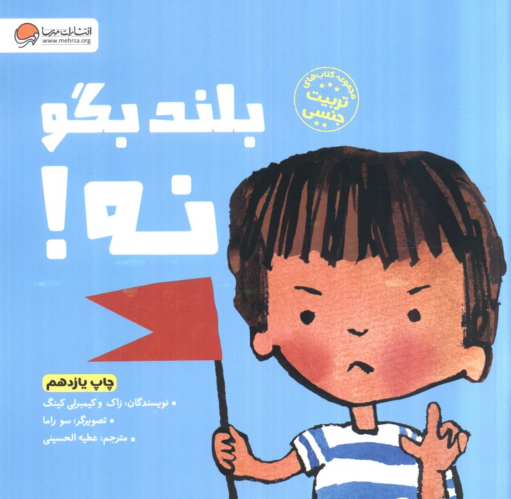 بلند بگو نه 