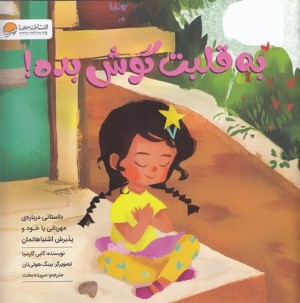 به قلبت گوش بده 