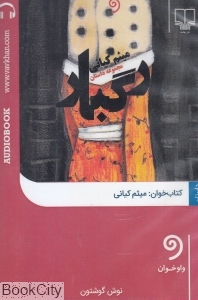 رگبار (رها فیلم)