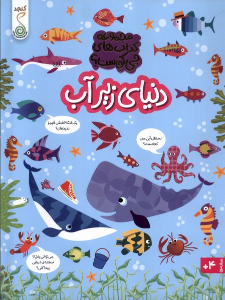چی کجاست دنیای زیرآب 