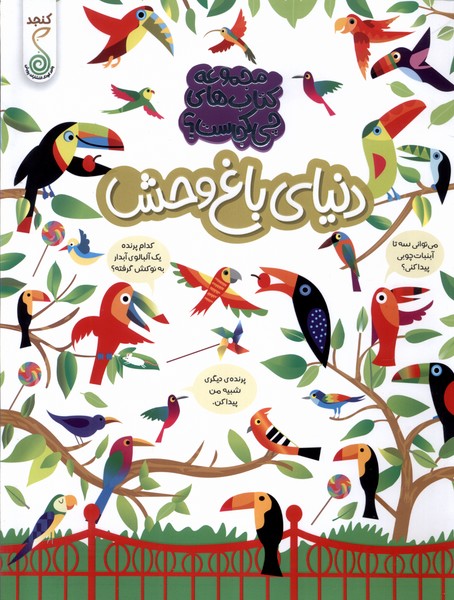 چی کجاست دنیای باغ وحش 