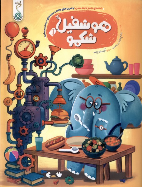 هوشفیل 1 شکمو