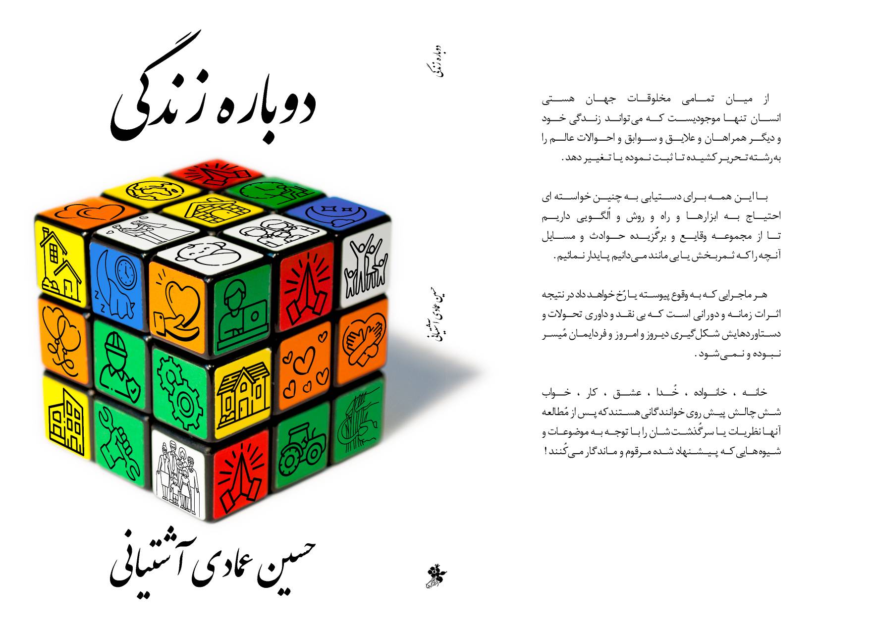 دوباره زندگی 