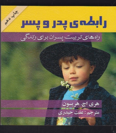 رابطه ی پدر و پسر