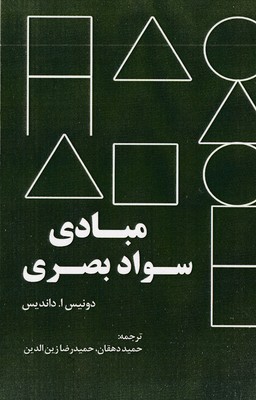 مبادی سواد بصری