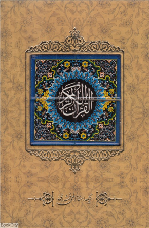 دیوان حافظ همراه با متن کامل فالنامه (طرح چرم وزیری راه بیکران)