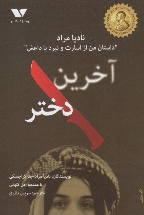 آخرین دختر