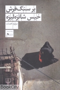 بر سنگ فرش خیس شانزه لیزه