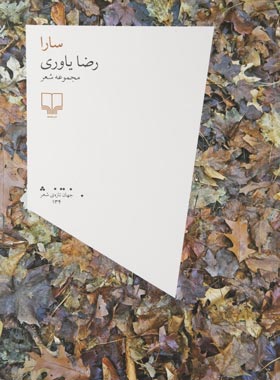 سارا