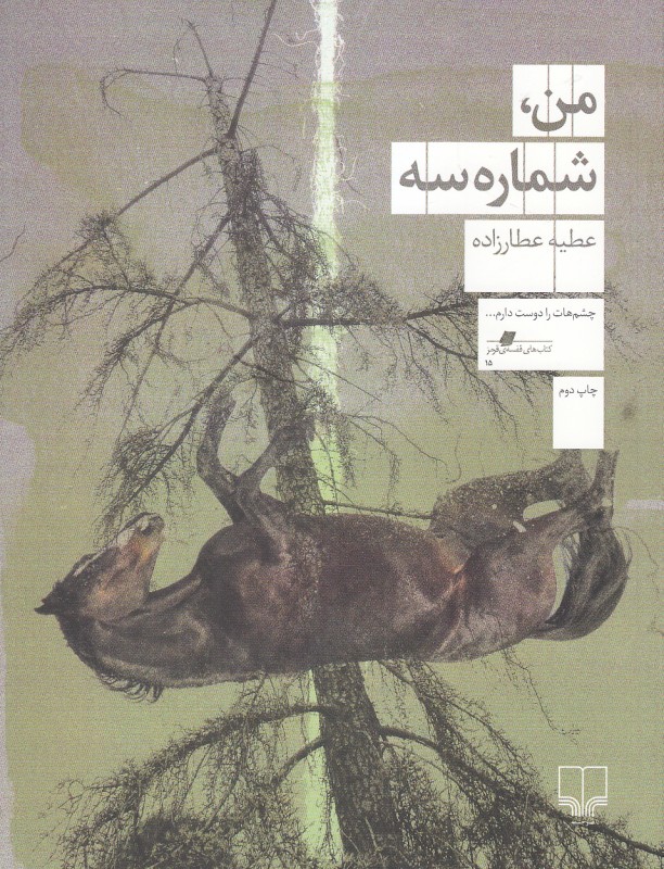 من شماره سه