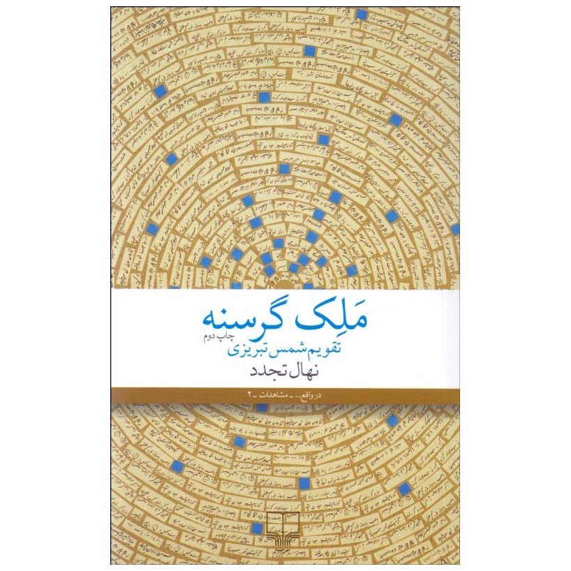 ملک گرسنه