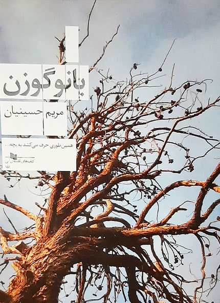 بانو گوزن