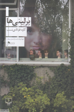 برلینی ها