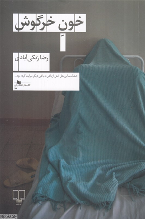 خون خرگوش