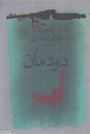 دودمان