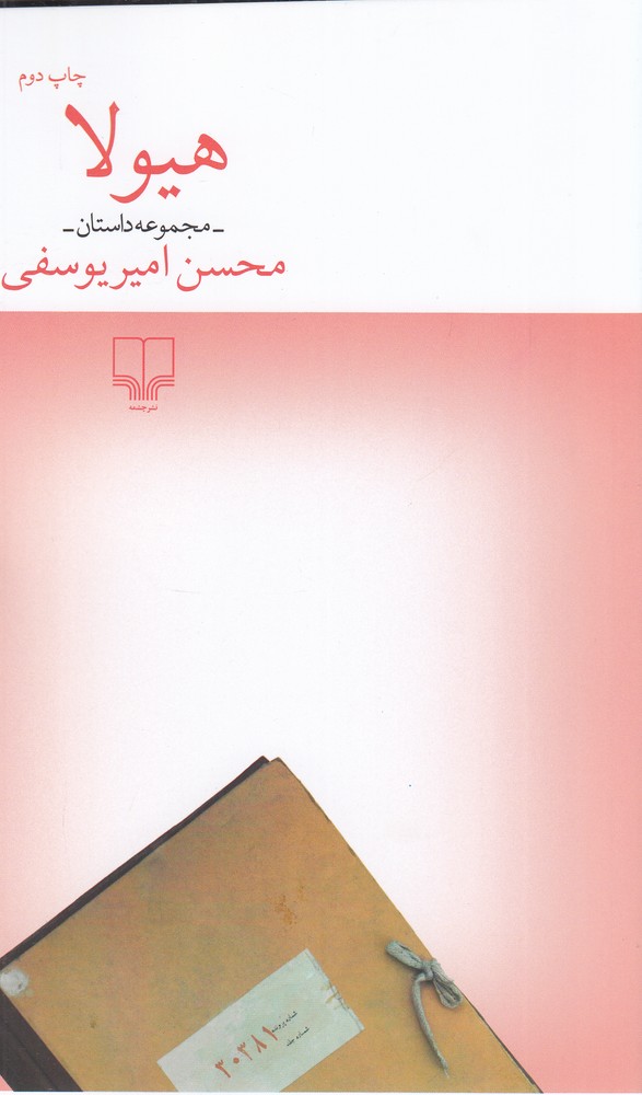 هیولا