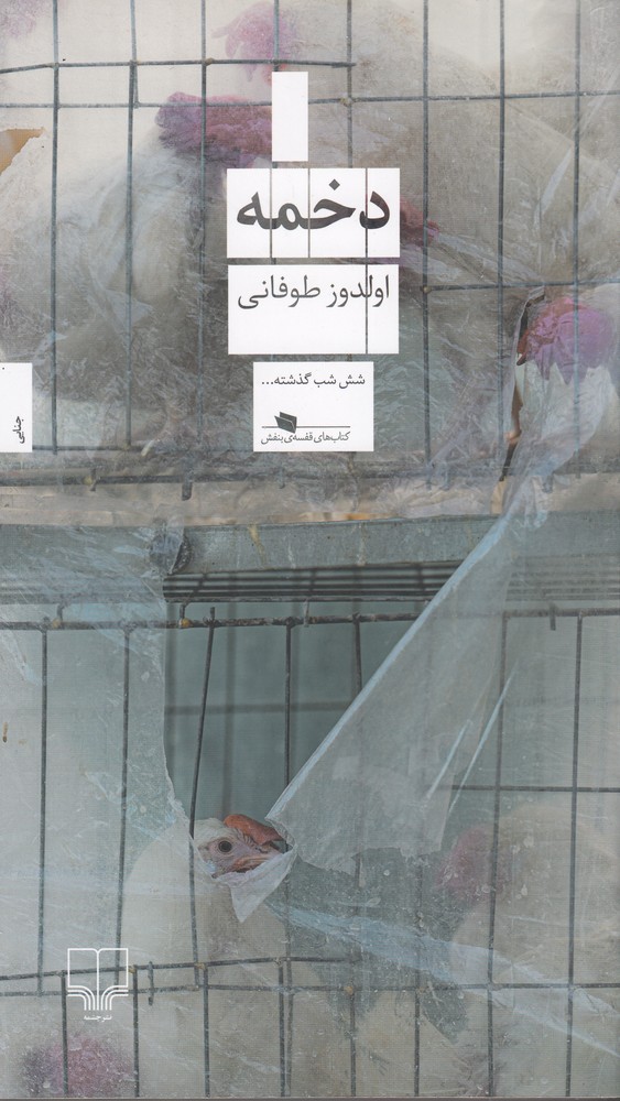 دخمه