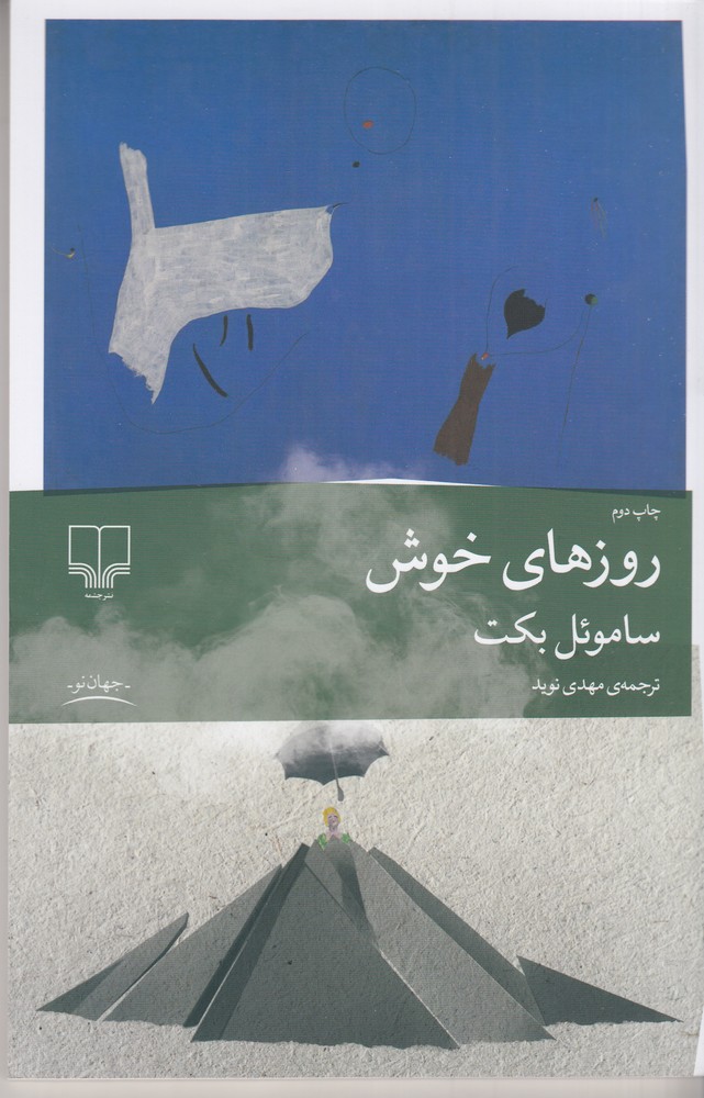 روزهای خوش